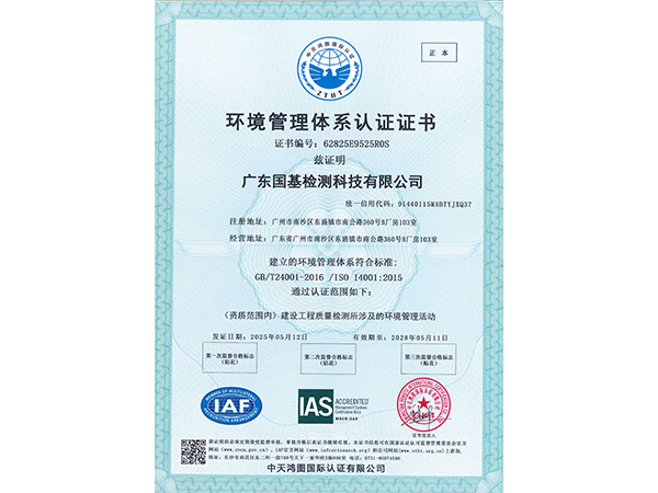 ISO環(huán)境管理體系認(rèn)證證書(shū)